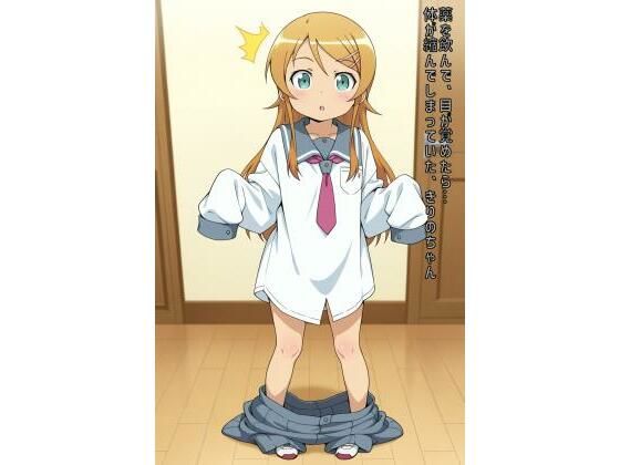 d_596591｜薬を飲んで、目が覚めたら…体が縮んでしまっていた、きりのちゃん【あるてみす】