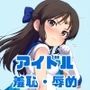がんばれ！ありすちゃん☆
