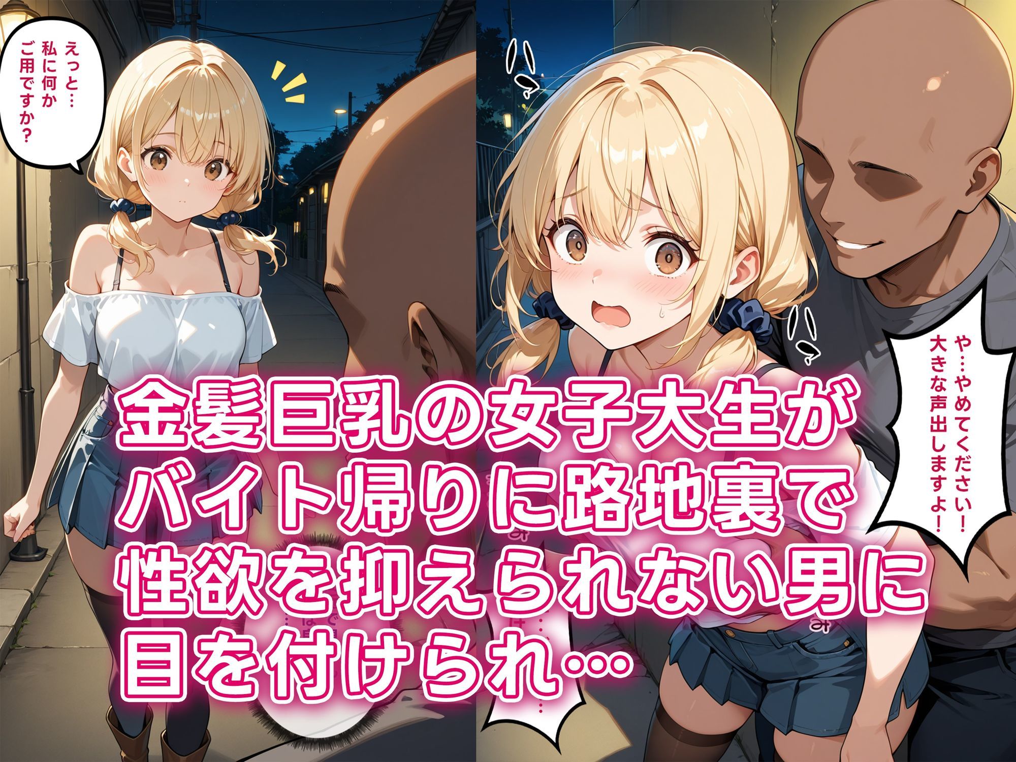 サンプル画像1:巨乳美少女を路地裏でさらって、監禁して何度も犯してやったw(誘惑のうさぎ) [d_596601]