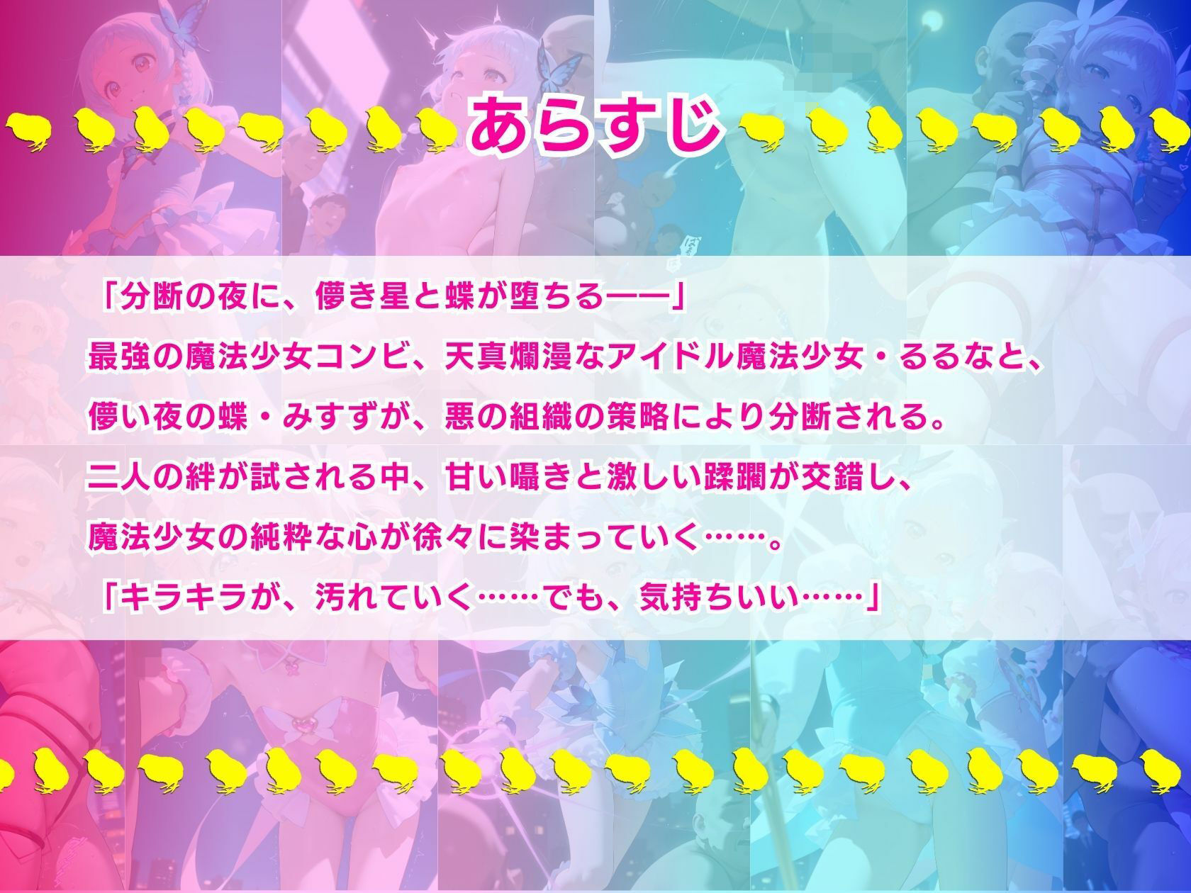 サンプル画像2:2人なら最強☆分断された魔法少女〜キラキラが汚れる瞬間〜(ひよこ村) [d_596616]