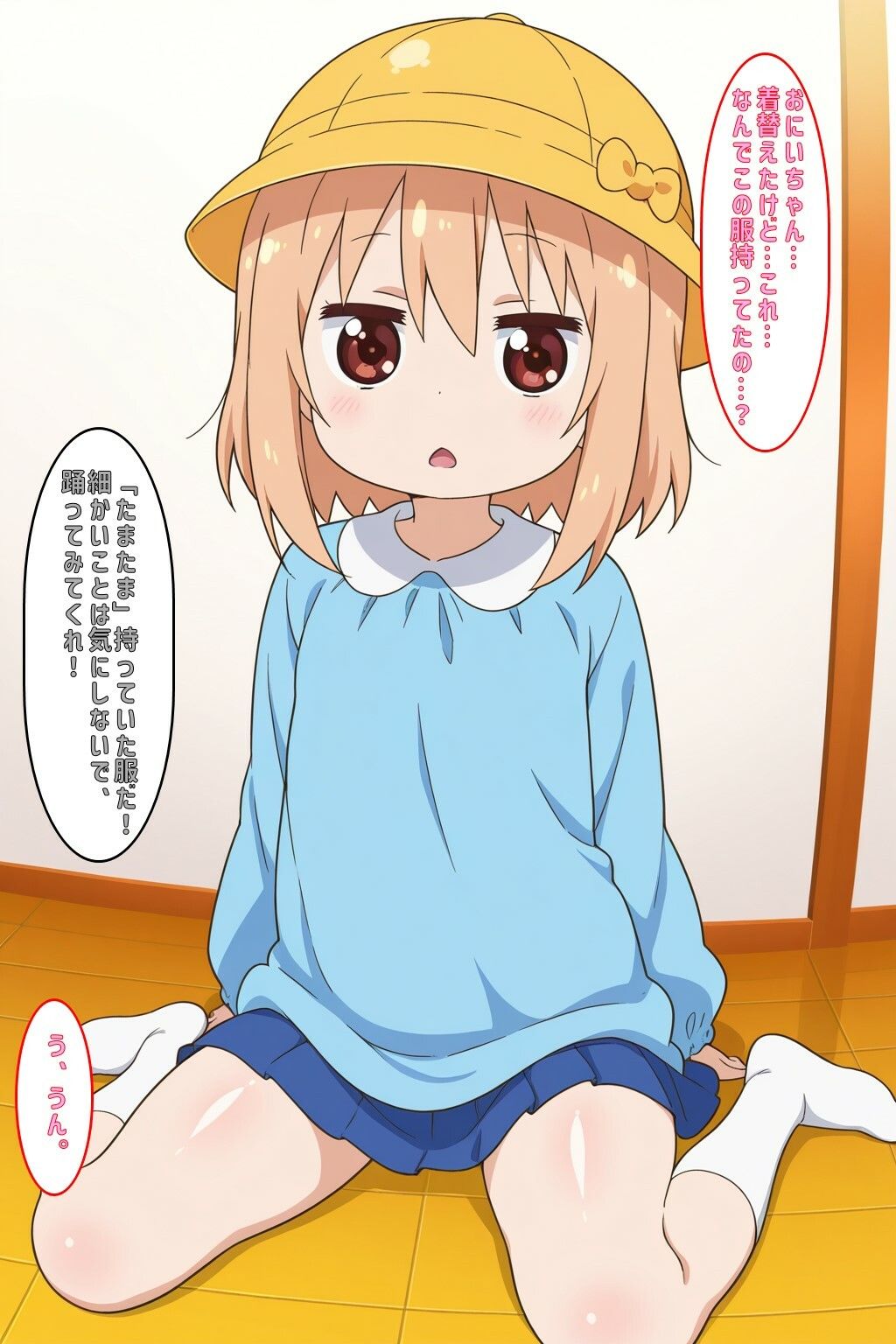 薬を飲んで、目が覚めたら…体が縮んでしまっていた、うまるちゃん 画像3