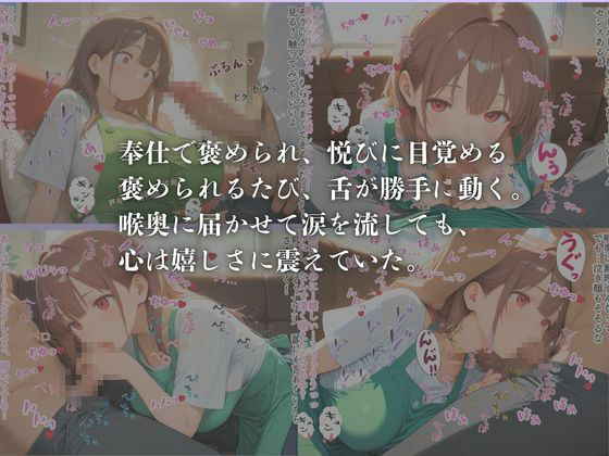 喉奥快感堕ち、奉仕ペットになるまでの育成日記 画像3
