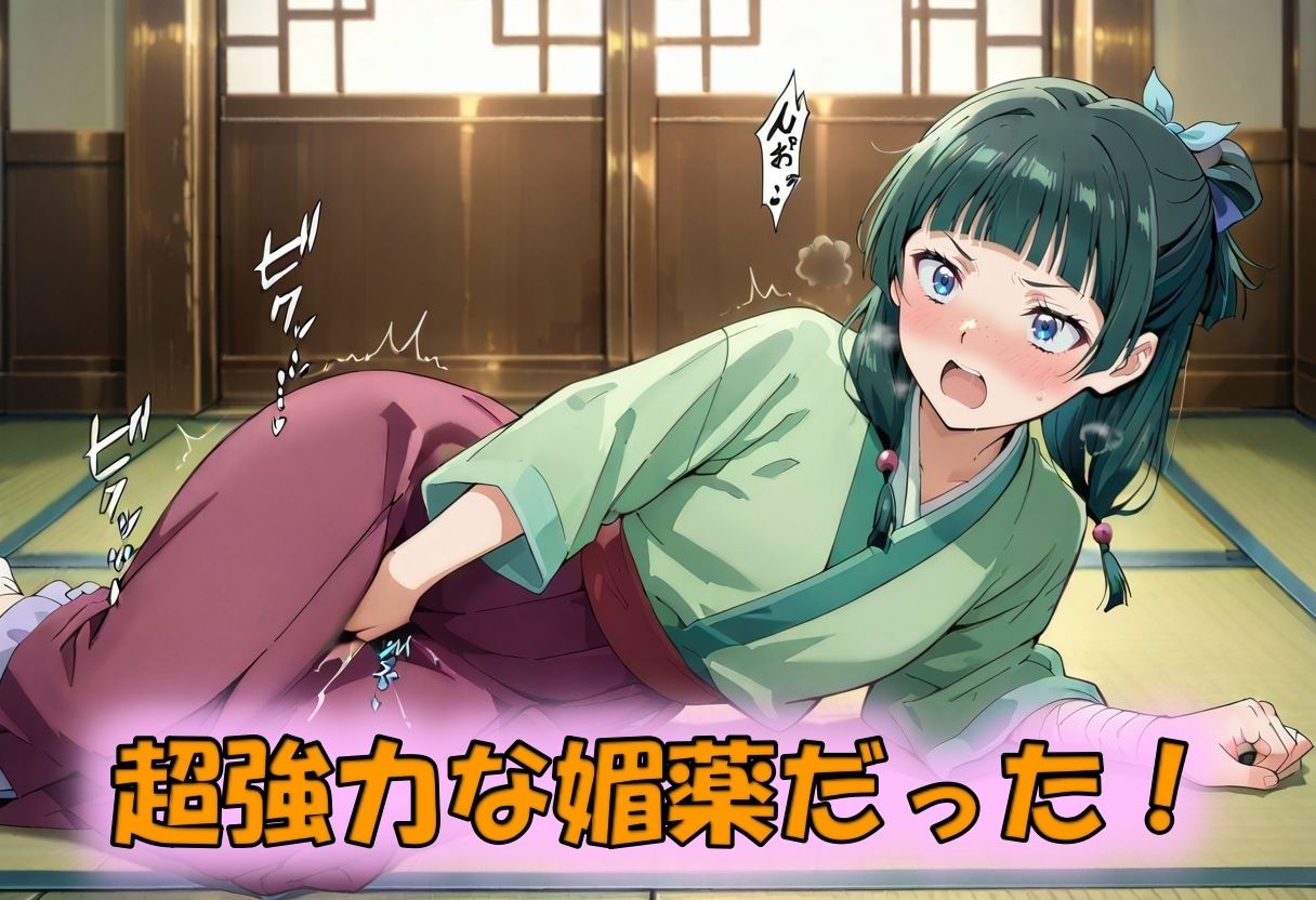 サンプル画像3:とんでもない媚薬を開発してしまった猫猫の淫乱記録(やまじちさと) [d_596661]