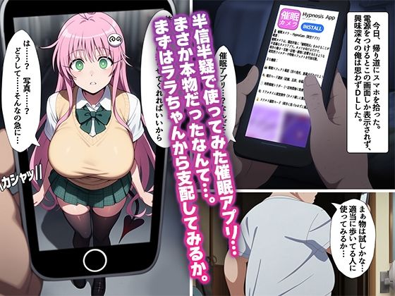 【動画付】ToL〇VEるララ&ヤミを催●アプリで強●デリヘル化-【完全支配】 画像1
