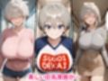 催●おじさんに寝取られる巨乳家族〜全員メス堕ち・孕ませ〜