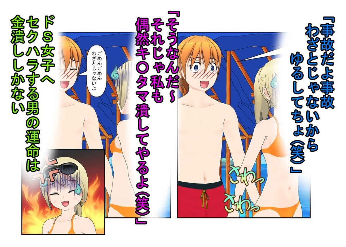 サンプル画像2:『キ〇タマ破裂の海の家！』【金的・金的嘲笑】女だけの店と甘く見てセクハラしてくる男たちに待っているのは金責めお仕置き！  もちろんナンパ野郎にも玉潰し！(うさロボ屋) [d_596702]