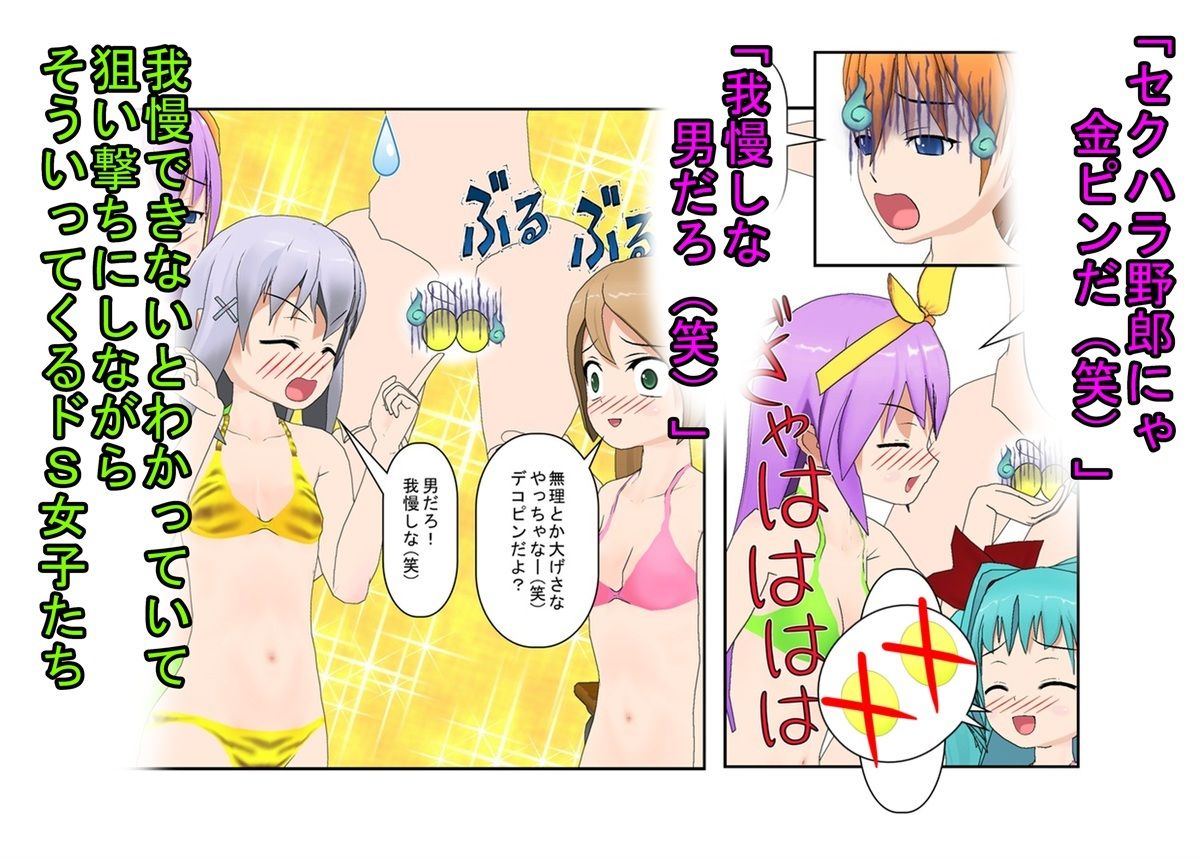 サンプル画像3:『キ〇タマ破裂の海の家！』【金的・金的嘲笑】女だけの店と甘く見てセクハラしてくる男たちに待っているのは金責めお仕置き！  もちろんナンパ野郎にも玉潰し！(うさロボ屋) [d_596702]