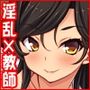 ♂子校の♀教師はホントはずっと生徒たちにムラムラしてる