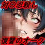 復讐のオーク〜対〇忍殺し〜