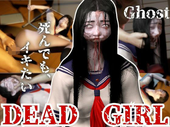 【【グロ注意】死んだけどめっちゃポジティブなゴーストちゃん】異世界転生