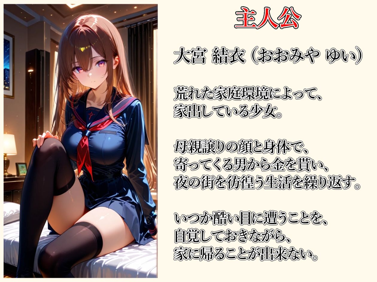 サンプル画像1:家出少女 おじさんに種付けされる(制服される世界) [d_596785]