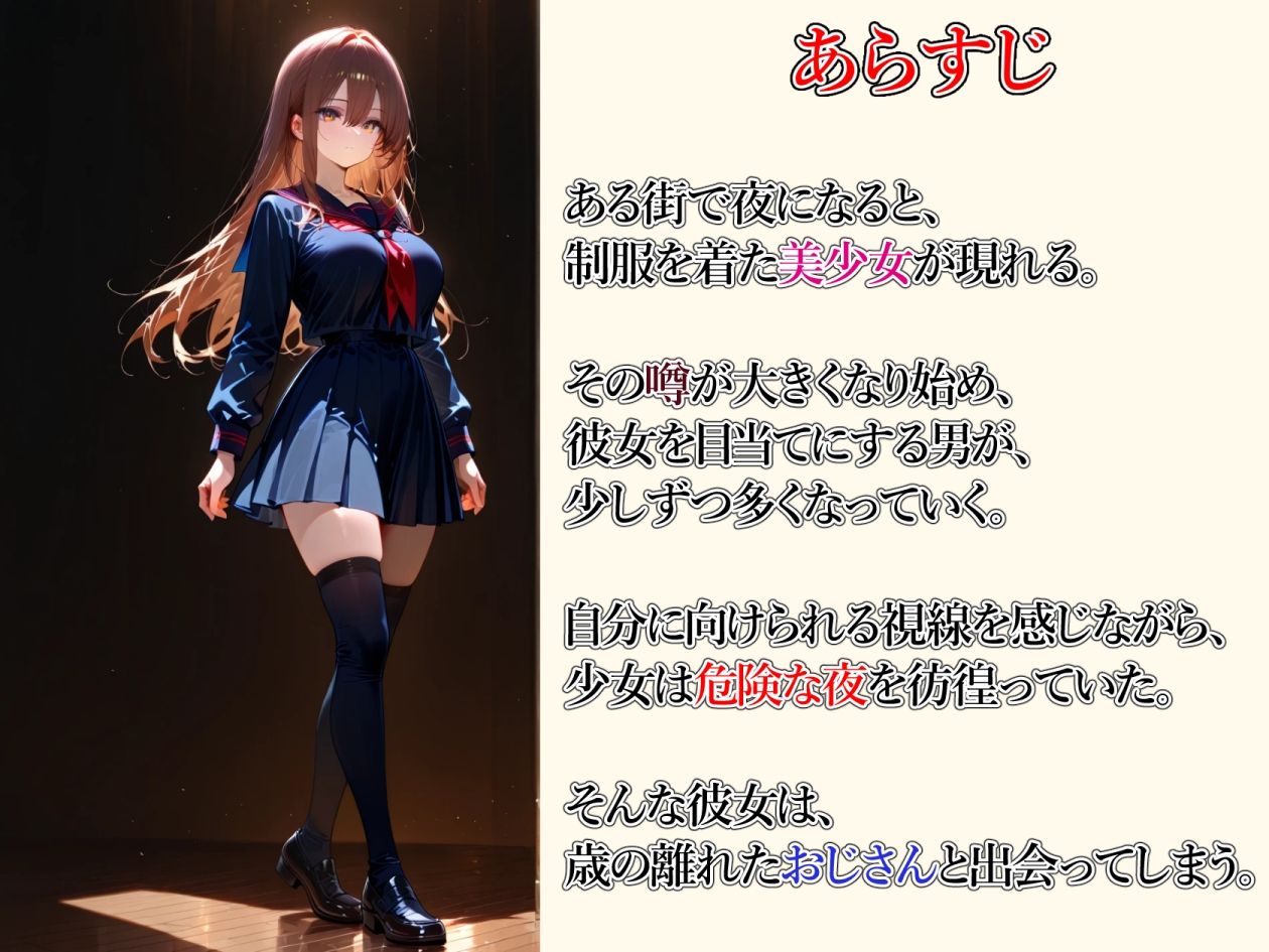 サンプル画像2:家出少女 おじさんに種付けされる(制服される世界) [d_596785]