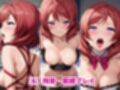 西木野●姫が泣きじゃくり！監禁されてマゾオナホ化調教！