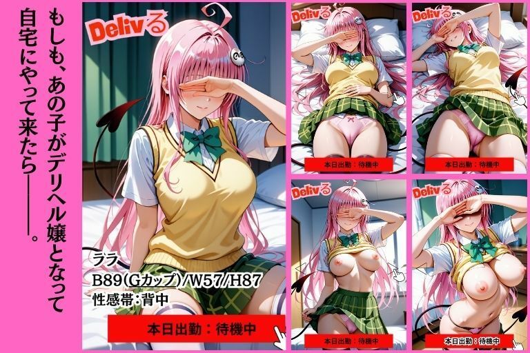 サンプル画像1:Delivる(あい倶楽部) [d_596819]