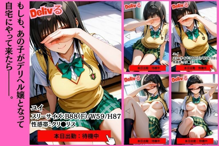 Delivる 画像7