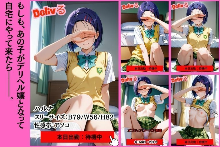 Delivる 画像9