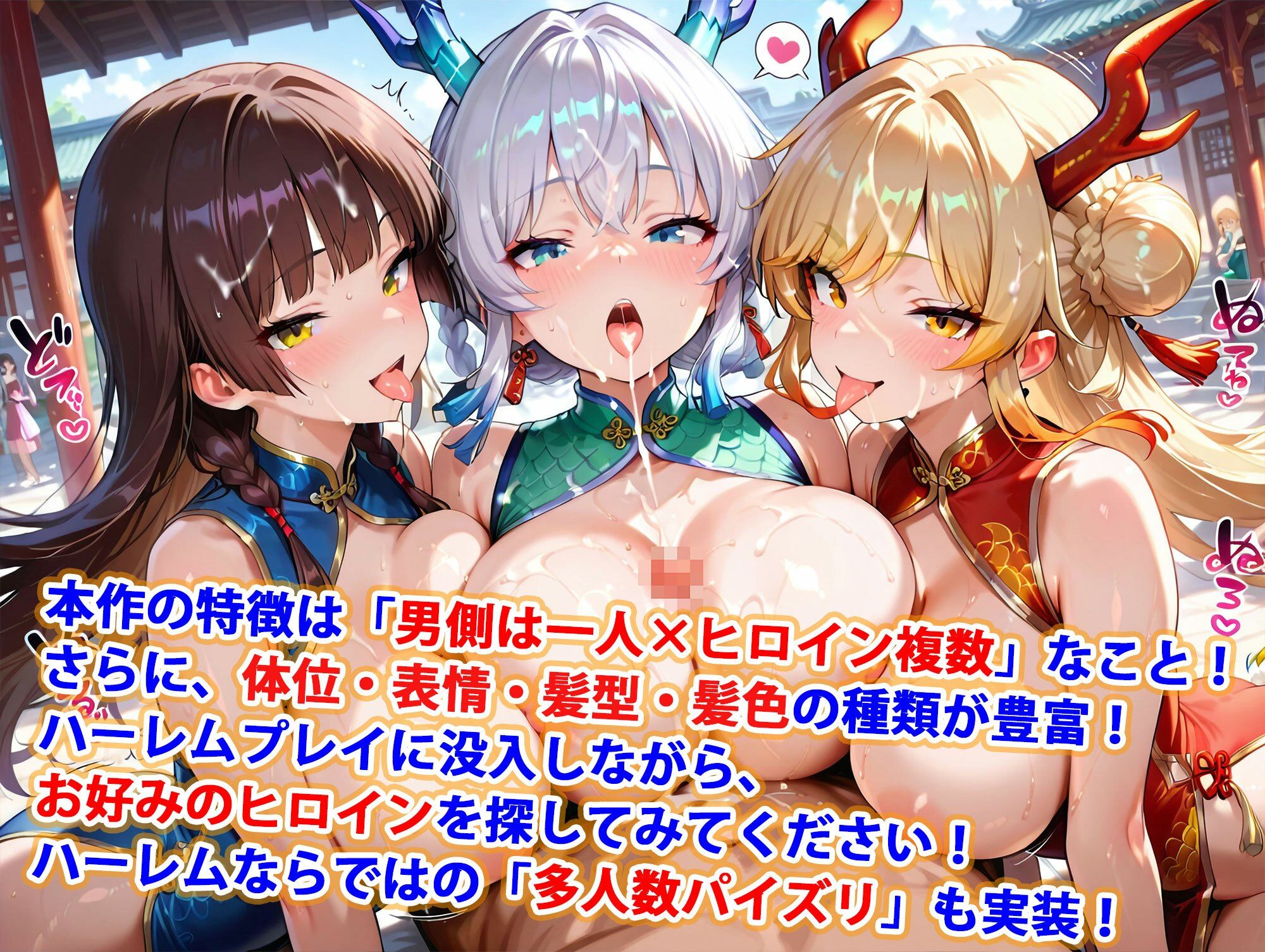 サンプル画像3:貞操逆転世界のハーレム種付け士〜東部国の爆乳チャイナ服竜神娘編〜(爆乳ハーレムファンタジア) [d_596871]