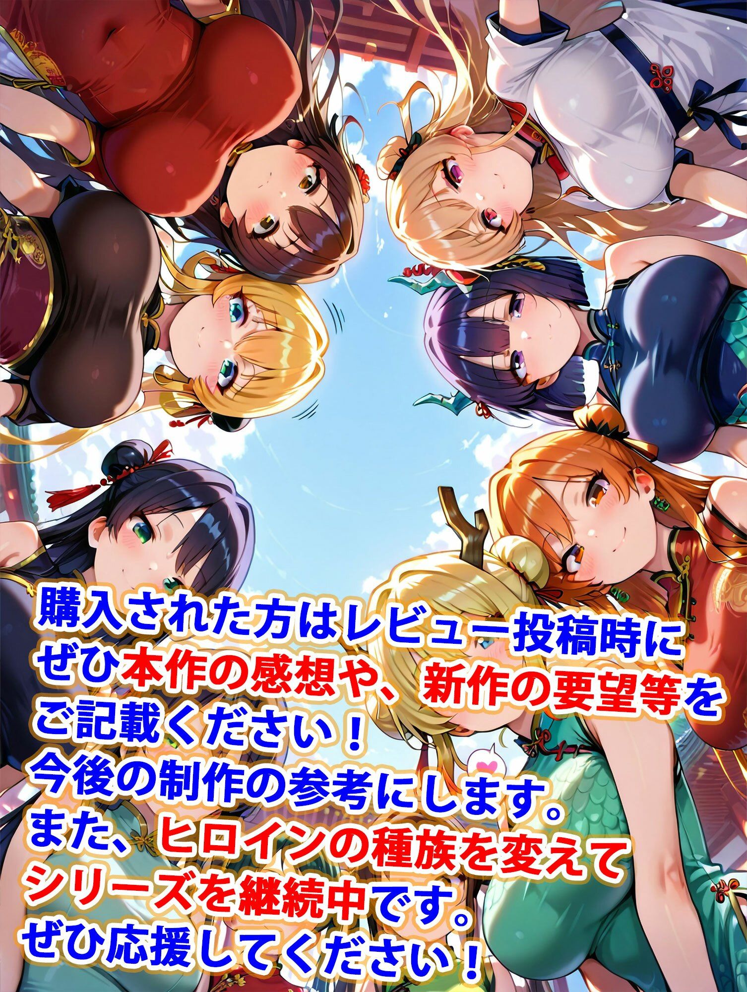 貞操逆転世界のハーレム種付け士〜東部国の爆乳チャイナ服竜神娘編〜 画像10