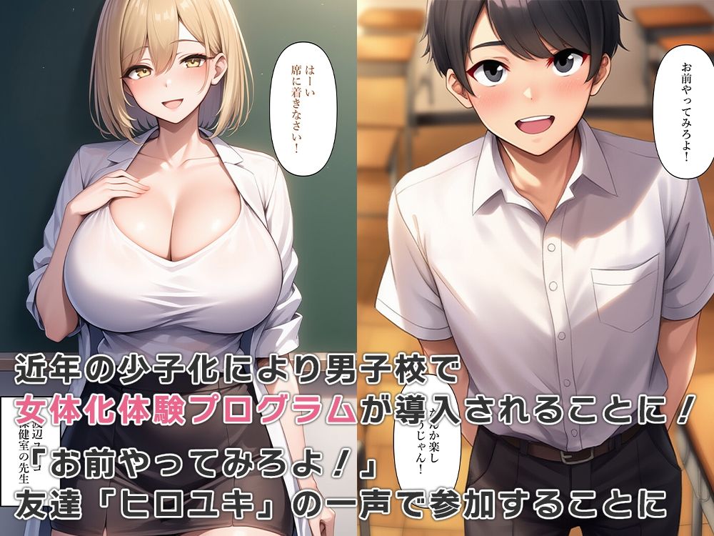 サンプル画像2:男子校で女体化体験プログラムが導入された(ねずみのバンキング) [d_596944]