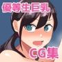 優等生な巨乳の子に告白してフラれたから速攻で寝取ってみた