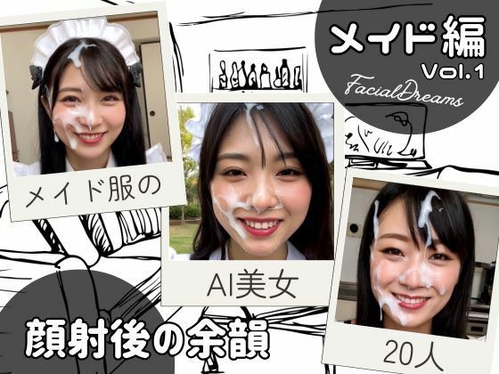 顔射後の余韻 – メイド編 Vol.1【FacialDreams】