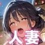 爆乳美人妻と不倫旅行