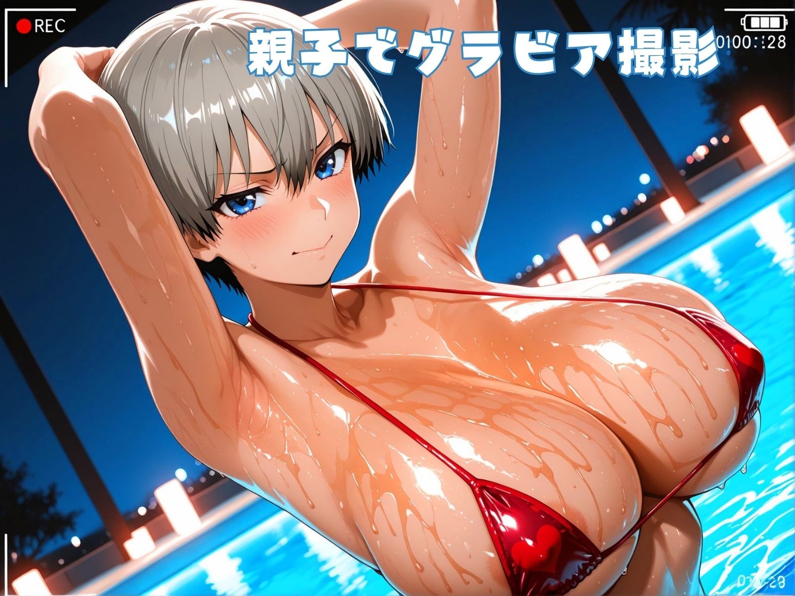 サンプル画像1:親子グラビア 〜水着の撮影だけだと思っていたのに〜(ぶるん) [d_597100]