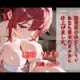 開発済の美女をどうぞ あなた専用のオナホに 仕上げました。