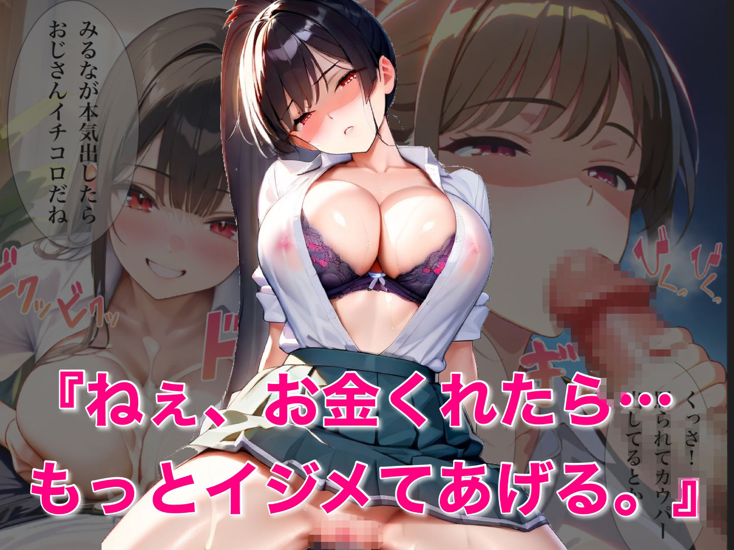 サンプル画像1:援交少女みるなちゃん(下乳研究所ーシタチチLOBO) [d_597181]