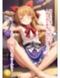 東方交尾録〜伊吹萃香編〜