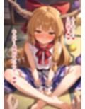 東方交尾録〜伊吹萃香編〜