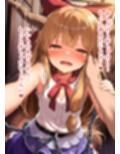 東方交尾録〜伊吹萃香編〜