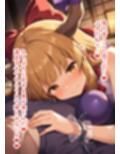 東方交尾録〜伊吹萃香編〜