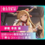 東方交尾録〜伊吹萃香編〜
