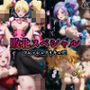 敗北スペシャル【フレッシュプリキュア】