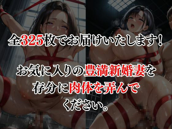 緊縛調教される新婚妻 画像7
