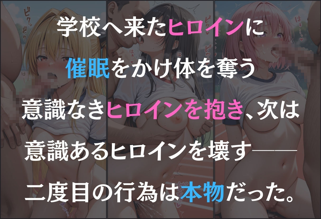 学園ヒロイン  催●支配〜古手川・モモ・ヤミ〜 画像1