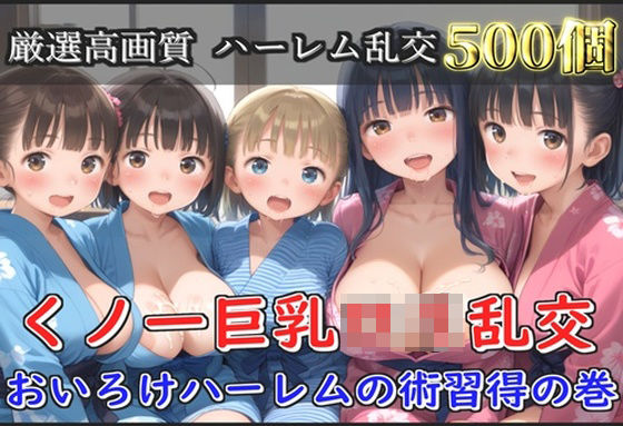 【新作価格】【豪華特典あり】スク水巨乳JK調教ハメ撮り   ボテ腹危険日中出し肉便器集【500個】