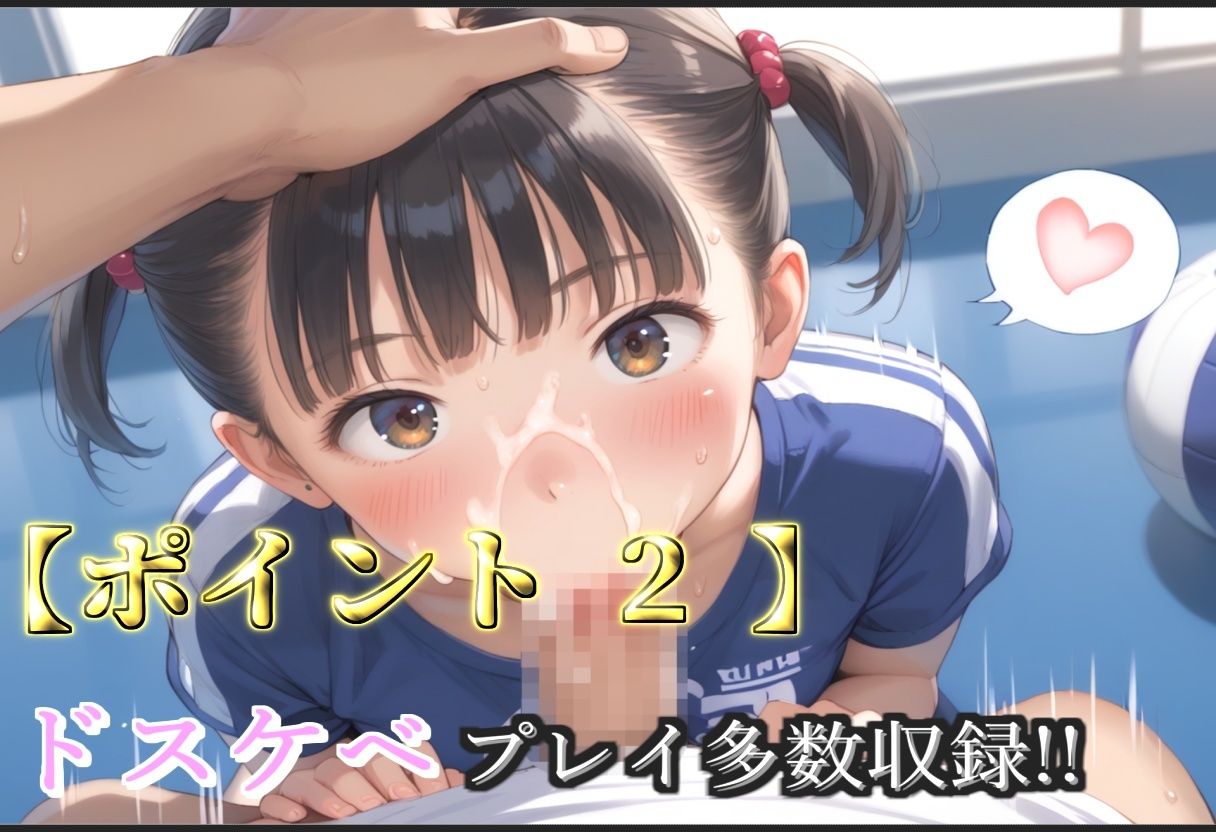 サンプル画像4:【新作価格】【豪華特典あり】つるぺたバレー部ロリ調教ハメ撮り   ボテ腹危険日中出し肉便器集【500個】(ロリロリ専科) [d_597328]