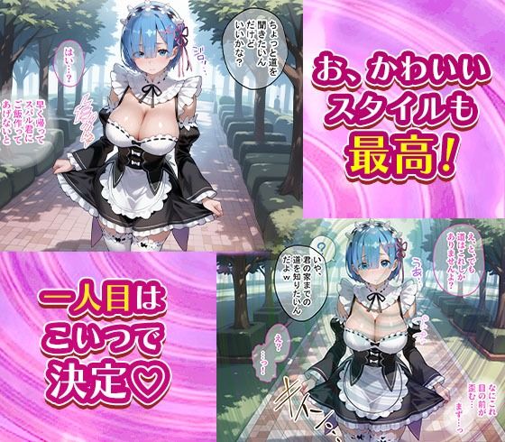 サンプル画像1:コスプレ緊縛シチュのレムとラムに無責任膣内出ししまくる話(まいすたーK) [d_597337]