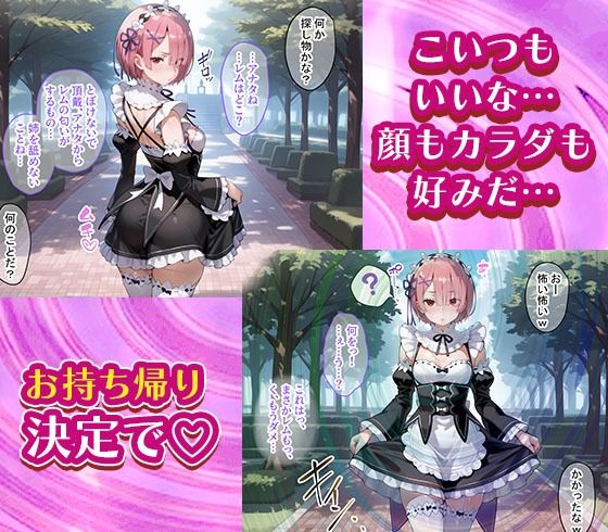 サンプル画像2:コスプレ緊縛シチュのレムとラムに無責任膣内出ししまくる話(まいすたーK) [d_597337]