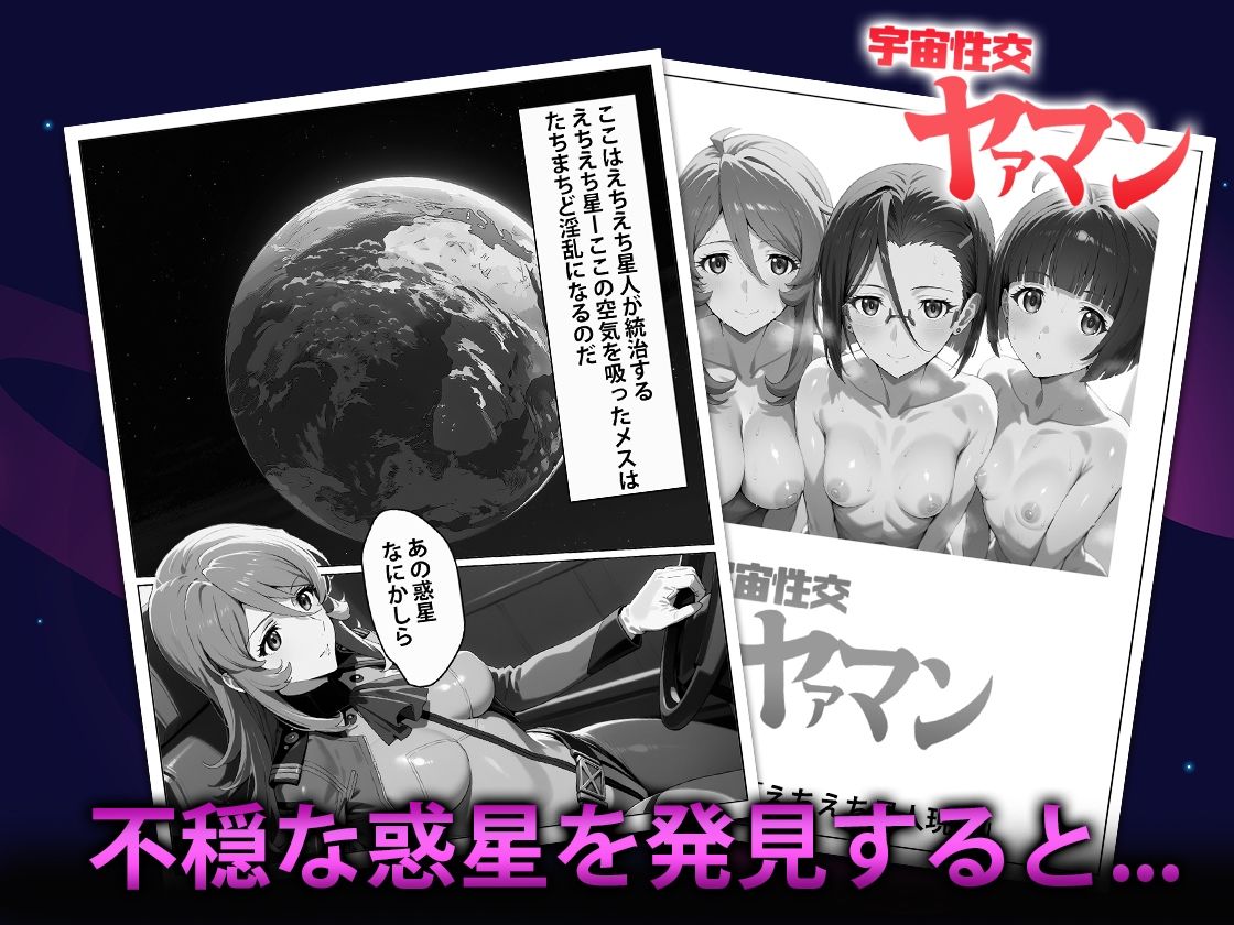 サンプル画像1:宇宙性交ヤァマン(下ネタ向上委員会) [d_597340]