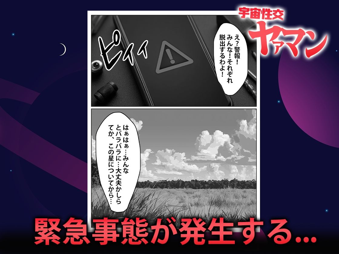 サンプル画像2:宇宙性交ヤァマン(下ネタ向上委員会) [d_597340]