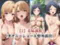 一色い●は＆比企●小町が捕らえられ羞恥調教され肉奴●化する話