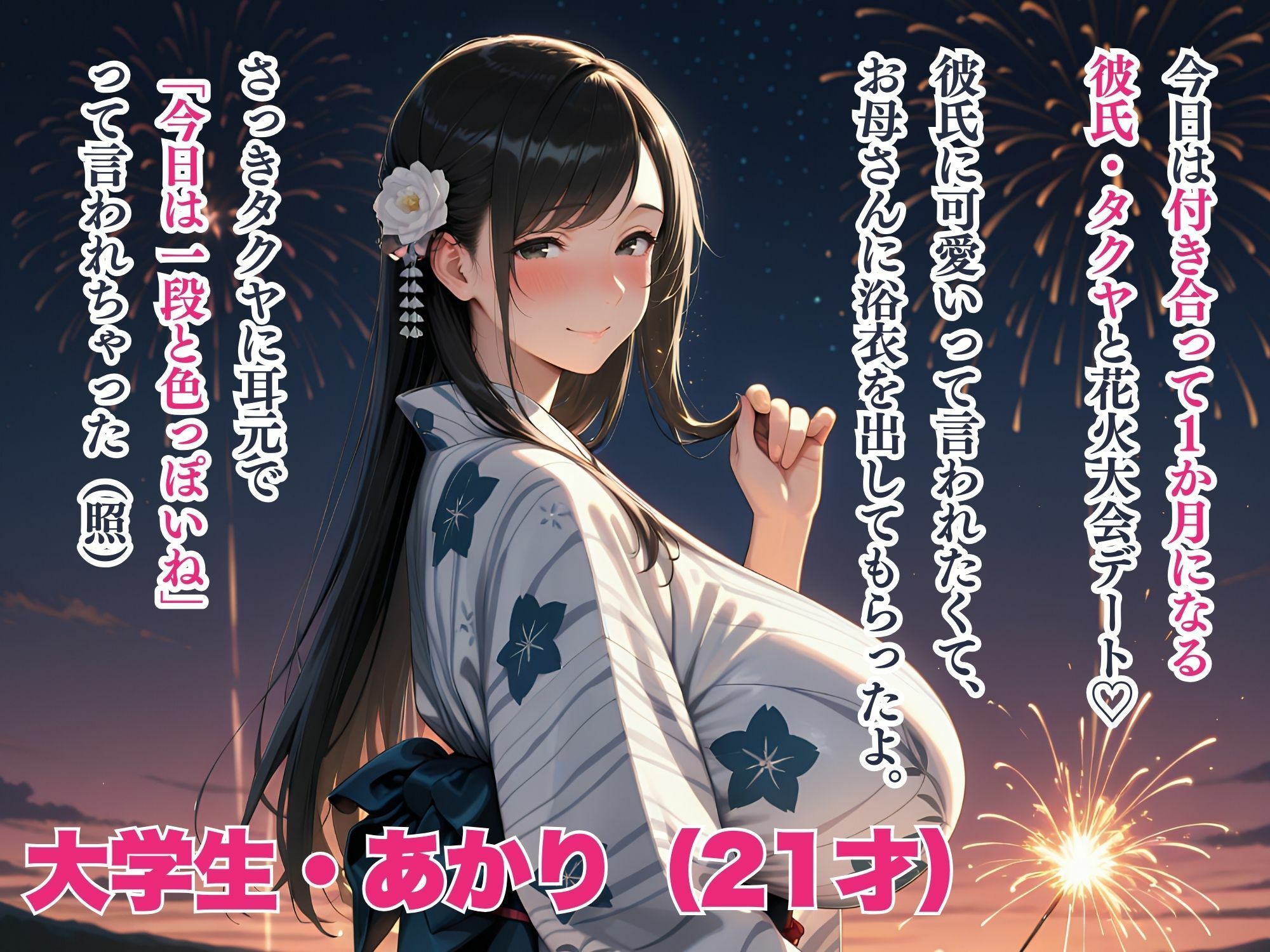爆乳カノジョ 夏祭りデートの夜 元カノの嫉妬で処女強奪NTR〜完堕ち腹ボテ〜 画像1