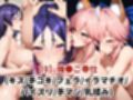敗北したら即性支配＆奴●化！源頼●＆玉藻●前を鬼畜●辱！