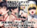 敗北したら即性支配＆奴●化！環古●＆アイ●スを鬼畜●辱！