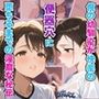 俺の幼馴染が快楽の便器穴に堕ちるまでの淫靡な秘伝
