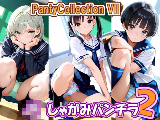PantyCollectionVII  JKしゃがみパンチラ2