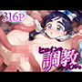 ヒロインを調教スル。キュアホ○イト